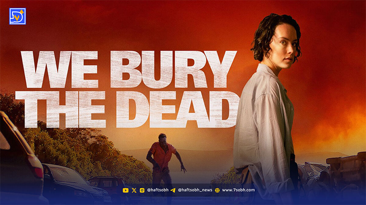 عصر سینما | نقد فیلم We Bury the Dead تلاشی نافرجام