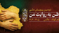 دعوت از فیلمسازان و عکاسان برای ثبت روایت‌های جنگ