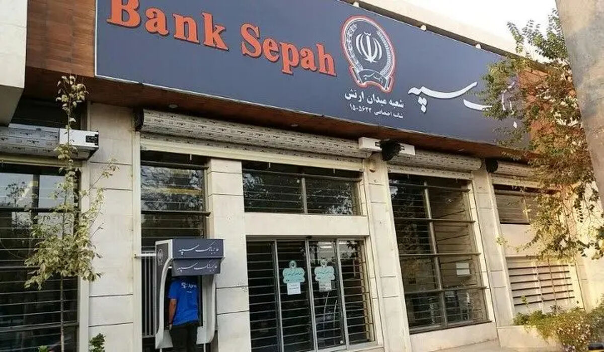 اطلاعیه مهم بانک سپه/ آیا اختلال ها برطرف شد؟