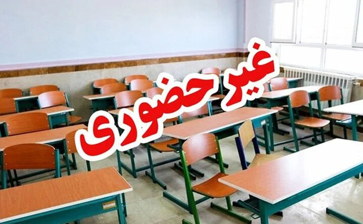 نحوه فعالیت‌ مدارس تا پایان اسفند 1404