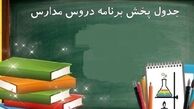 مدرسه تلویزیونی شروع به کار کرد