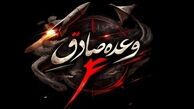 آغاز موج هجدهم عملیات وعده صادق ۴ با رمز «یا حسن‌ ابن علی (ع)»