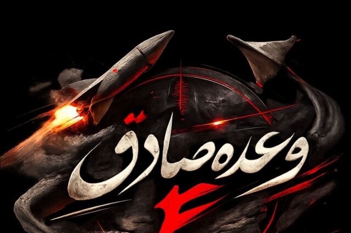 آغاز موج بیست و چهارم عملیات وعده صادق۴