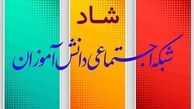 ساعات کلاس‌های درسی و حضور دانش‌آموزان در «شاد» اعلام شد