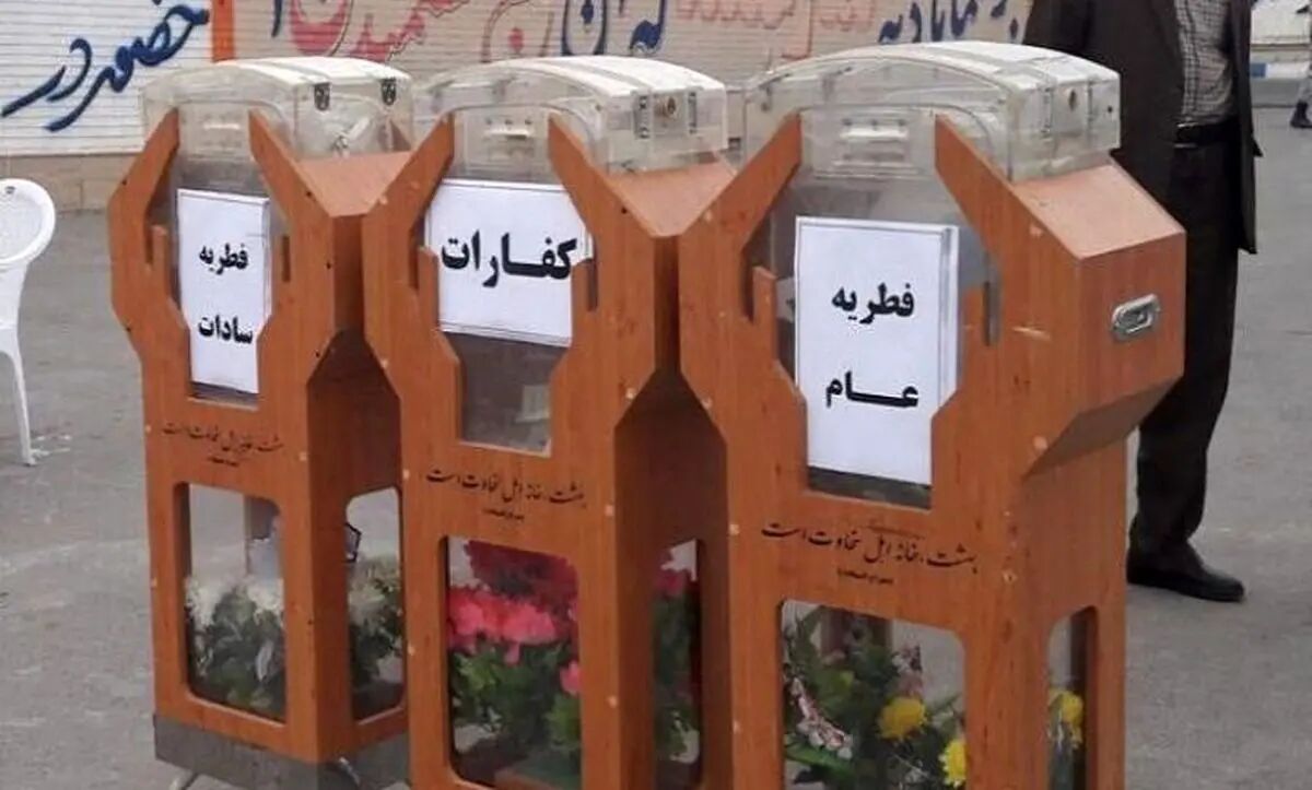 روش‌های پرداخت فطریه اعلام شد