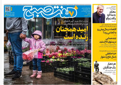 روزنامه هفت صبح‌‌ ‌‌‌‌‌‌‌‌‌پنجشنبه 28 اسفند 1404