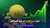 نبرد بیت‌کوین در مرز حساس
