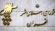 اسامی نامزدهای انتخابات شورای شهر تهران اعلام شد