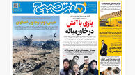 روزنامه هفت صبح‌‌ ‌‌‌‌‌‌‌‌‌‌دوشنبه 17 فروردین 1405