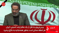 زیرنویس فوری شبکه خبر جلب‌توجه کرد
