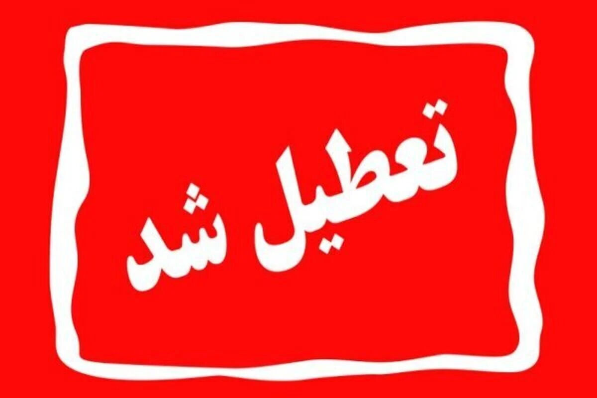 دورکاری و غیرحضوری شدن مدارس و دانشگاه‌ها
