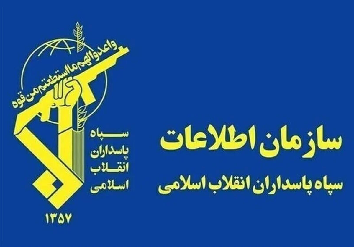 دستگیری 123 مزدور آمریکایی صهیونی توسط اطلاعات سپاه