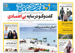 روزنامه هفت صبح‌‌ ‌‌‌‌‌‌‌‌‌‌‌یکشنبه 23 فروردین 1405