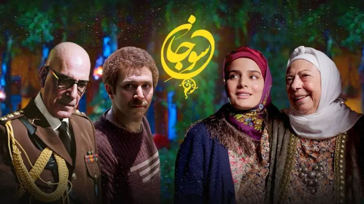 همه چیز درباره فصل دوم سریال سوجان + زمان پخش و بازیگران جدید