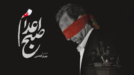 نقد فیلم سینمایی صبح اعدام | فیلمی که گزارش خوب را خراب کرد
