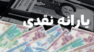 زمان واریز یارانه ۲ میلیون تومانی دولت / مشمولان این یارانه چه کسانی هستند؟