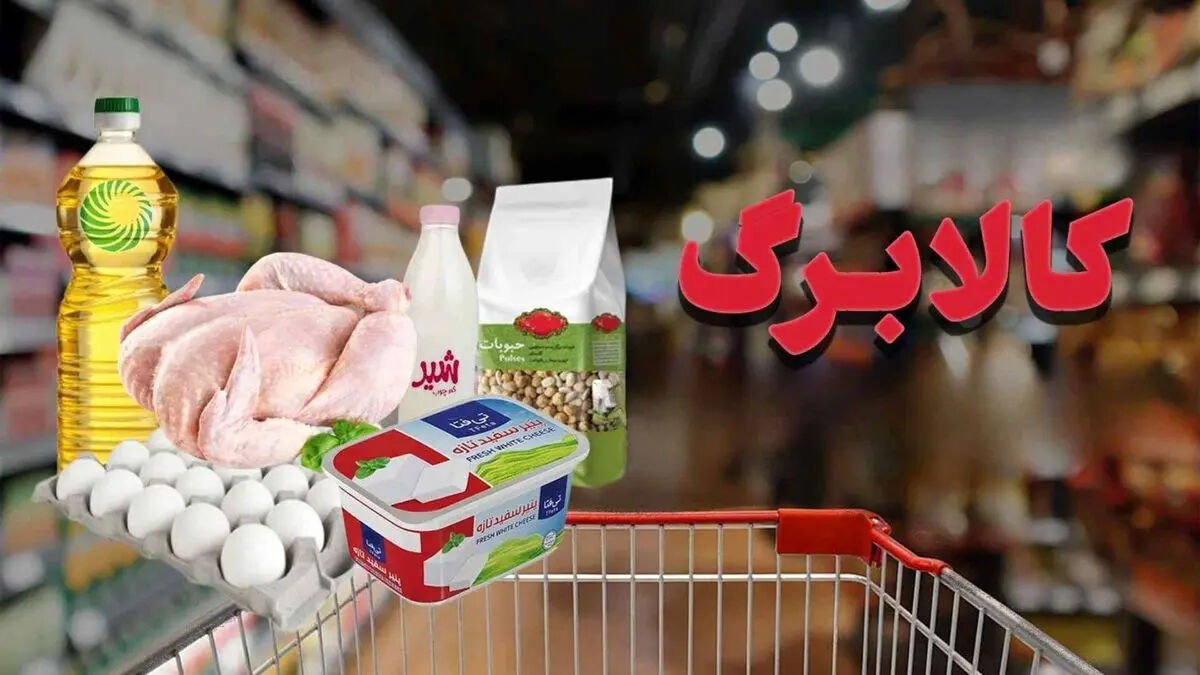 کالابرگ فروردین شارژ شد / گروه های دریافت کننده و مبلغ واریزی
