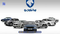 آغاز ثبت نام ایران خودرو با تحویل فوری + جزئیات