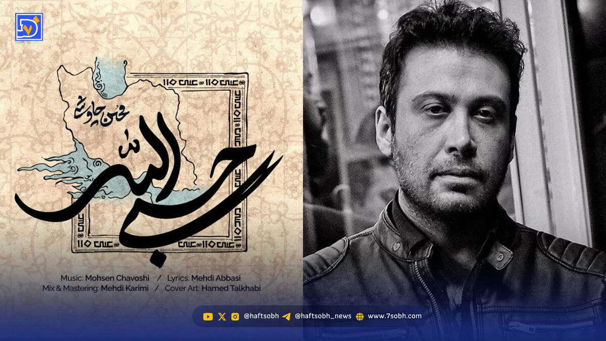 دانلود آهنگ "حسبی الله" محسن چاوشی برای جنگ رمضان