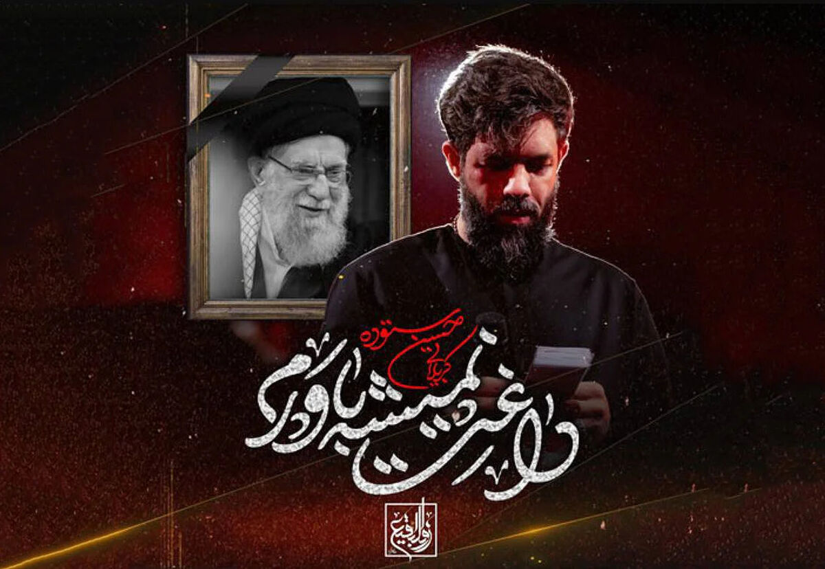 دانلود مداحی "داغت نمیشه باورم" حسین ستوده