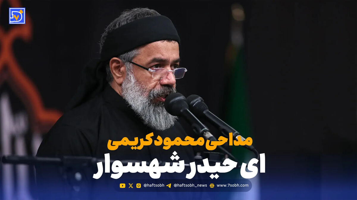 مداحی محمود کریمی "حیدر شهسوار"