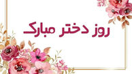 معرفی متن خاص و پیام تبریک روز دختر سال 1405