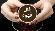 فال قهوه متولدین هر ماه - یکشنبه 30 فروردین ۱۴۰۵
