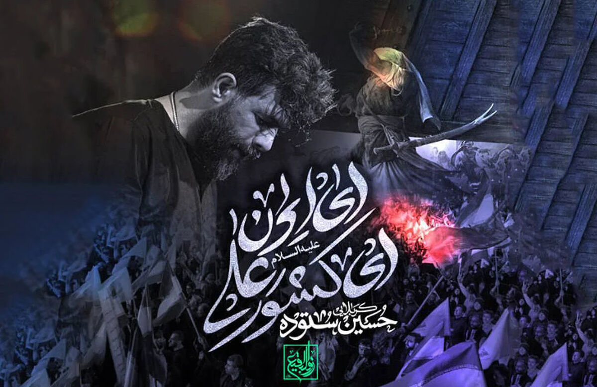 مداحی حسین ستوده "ایران ای کشور علی"