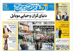 روزنامه هفت صبح‌‌ ‌‌‌‌‌‌‌‌‌‌‌‌دوشنبه 31 فروردین 1405