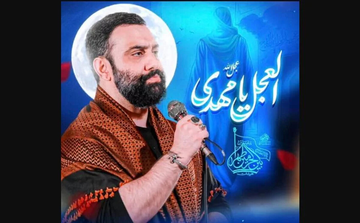 دانلود مداحی "العجل یا مهدی"