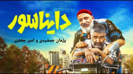 بیوگرافی بازیگران فیلم دایناسور