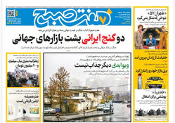 روزنامه هفت صبح‌‌ ‌‌‌‌‌‌‌‌‌‌‌‌چهارشنبه 2 اردیبهشت 1405