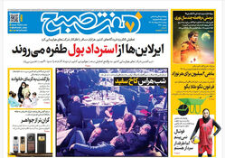 روزنامه هفت صبح‌‌ ‌‌‌‌‌‌‌‌‌‌‌‌‌دوشنبه 7 اردیبهشت 1405