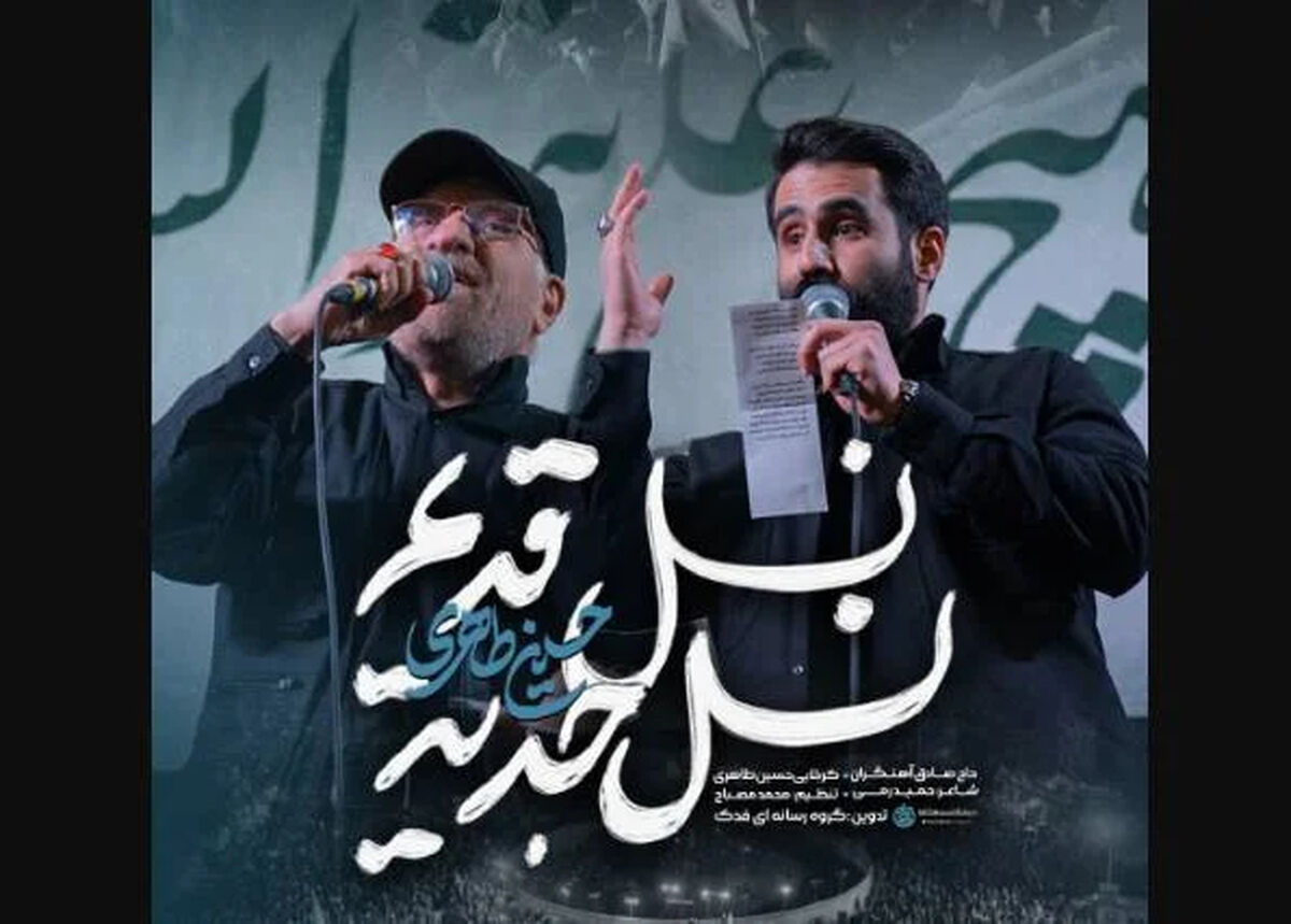 دانلود مداحی "نسل قدیم نسل جدید" حسین طاهری