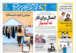 روزنامه هفت صبح‌‌ ‌‌‌‌‌‌‌‌‌‌‌‌‌چهارشنبه 9 اردیبهشت 1405