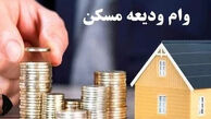 خبر خوش برای مستاجران/ شرایط پرداخت وام ودیعه مسکن