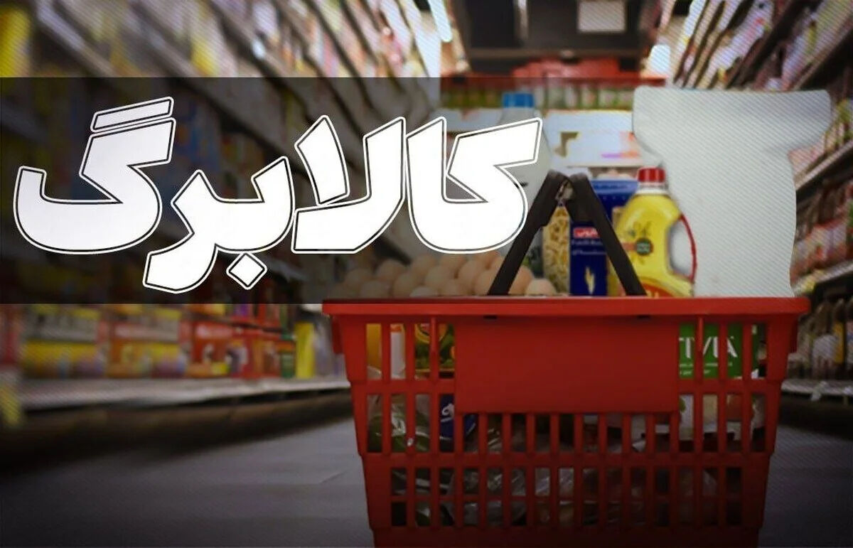 مبلغ کالابرگ الکترونیکی در اردیبهشت ماه چقدر خواهد شد؟ + زمان شارژ اعتبار کالابرگ