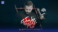 دانلود مداحی "عباسم و در پی خطر میگردم"