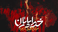 مداحی "خط پایان"