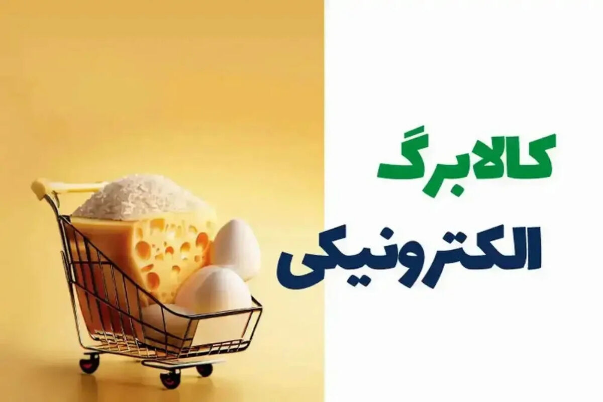 مبلغ نهایی کالابرگ اردیبهشت 1405 پس از مصوبه افزایش دولت