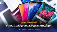 جهش 50 درصدی قیمت‌ها در کمتر از یک ماه