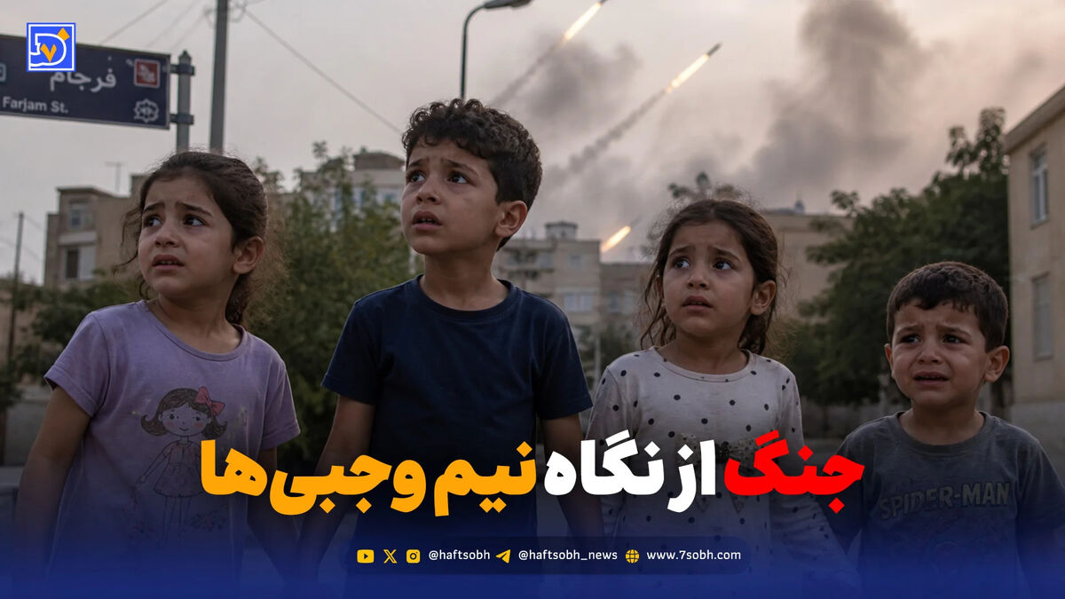 جنگ از نگاه نیم وجبی‌ها