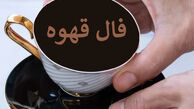 فال قهوه متولدین هر ماه - یکشنبه 13 اردیبهشت ۱۴۰۵