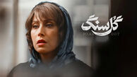 بیوگرافی مهتاب کرامتی، بازیگر سریال گل سنگ + عکس همسر اول و دومش