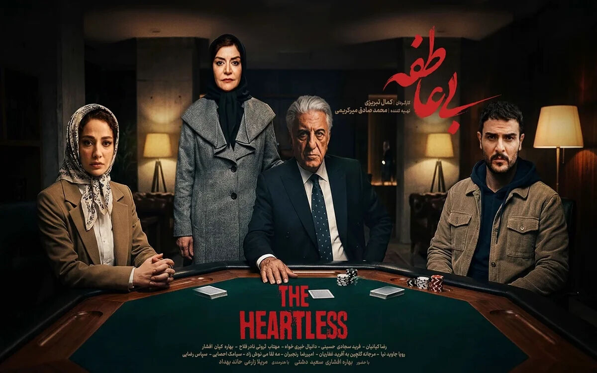 معرفی جدیدترین سریال‌های شبکه نمایش خانگی؛ از بی عاطفه و بدنام تا...