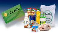 واریز کالابرگ از فردا / مبلغ کالابرگ اردیبهشت زیاد شده است؟