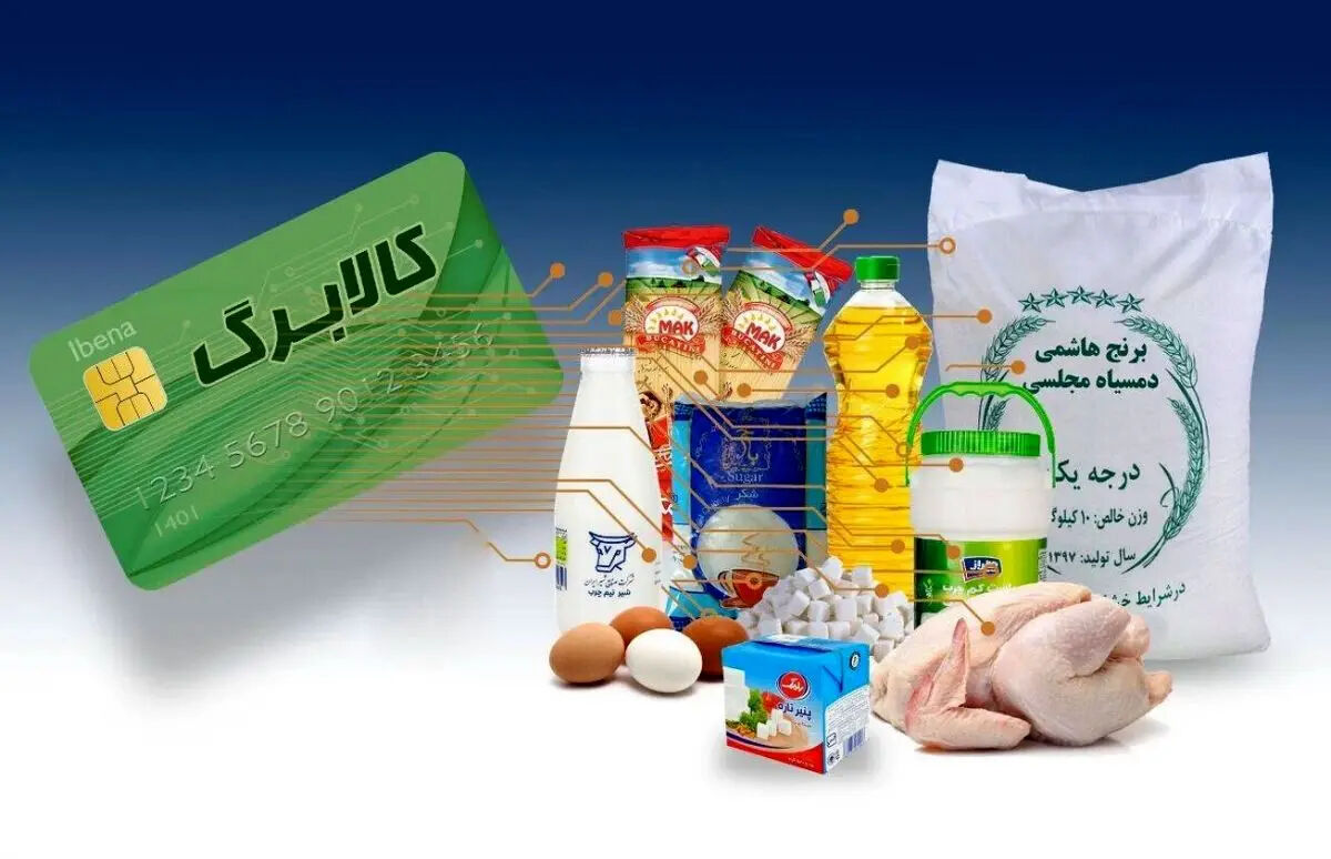 واریز کالابرگ از فردا / مبلغ کالابرگ اردیبهشت زیاد شده است؟