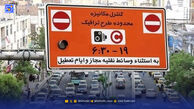 وضعیت طرح ترافیک تهران امروز چهارشنبه 23 اردیبهشت 1405