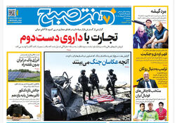 روزنامه هفت صبح‌‌ ‌‌‌‌‌‌‌‌‌‌‌‌پنجشنبه 3 اردیبهشت 1405