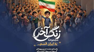 مداحی " به ایران قسم"